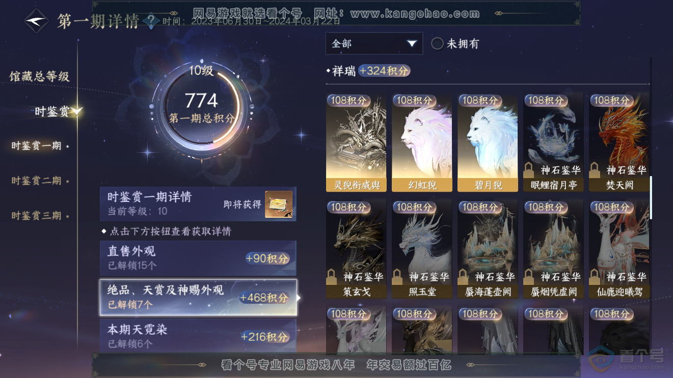NSH223963逆水寒手游账号详情图22 NSH223963逆水寒手游账号详情图22