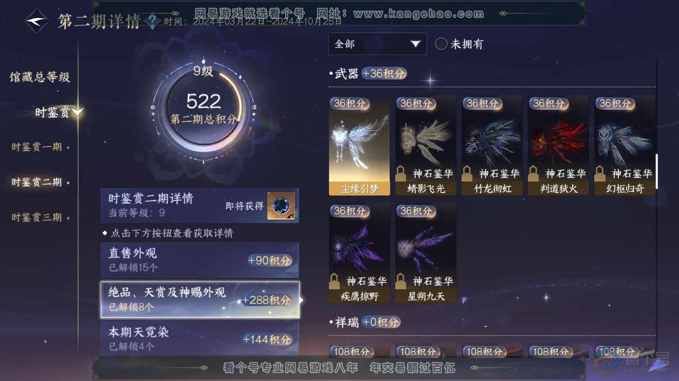 NSH223963逆水寒手游账号详情图24 NSH223963逆水寒手游账号详情图24