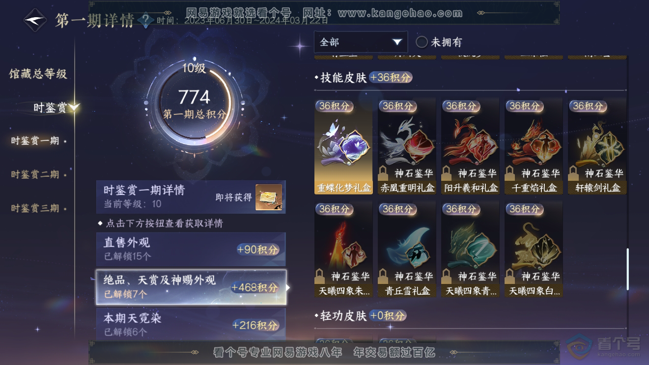 NSH223963逆水寒手游账号详情图23 NSH223963逆水寒手游账号详情图23