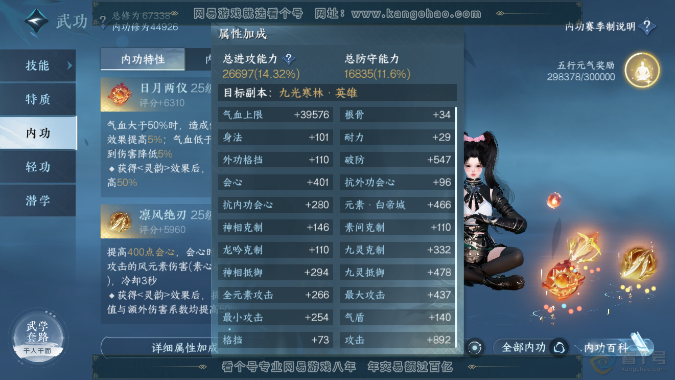 NSH223963逆水寒手游账号详情图27 NSH223963逆水寒手游账号详情图27