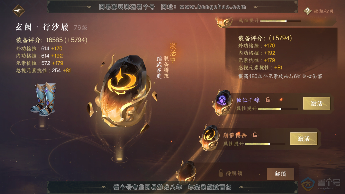 NSH223963逆水寒手游账号详情图41 NSH223963逆水寒手游账号详情图41