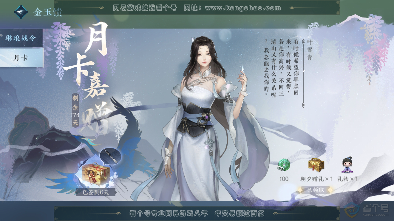 NSH223963逆水寒手游账号详情图45 NSH223963逆水寒手游账号详情图45