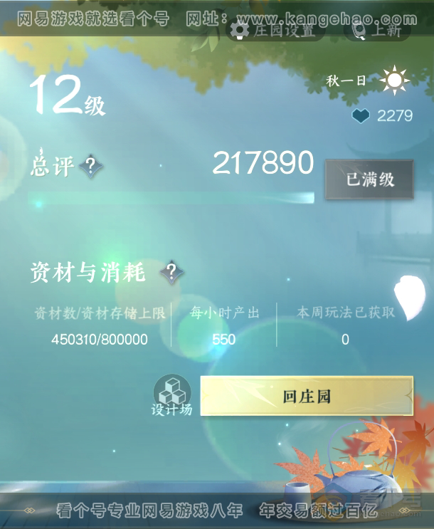 NSH223972逆水寒手游账号详情图43