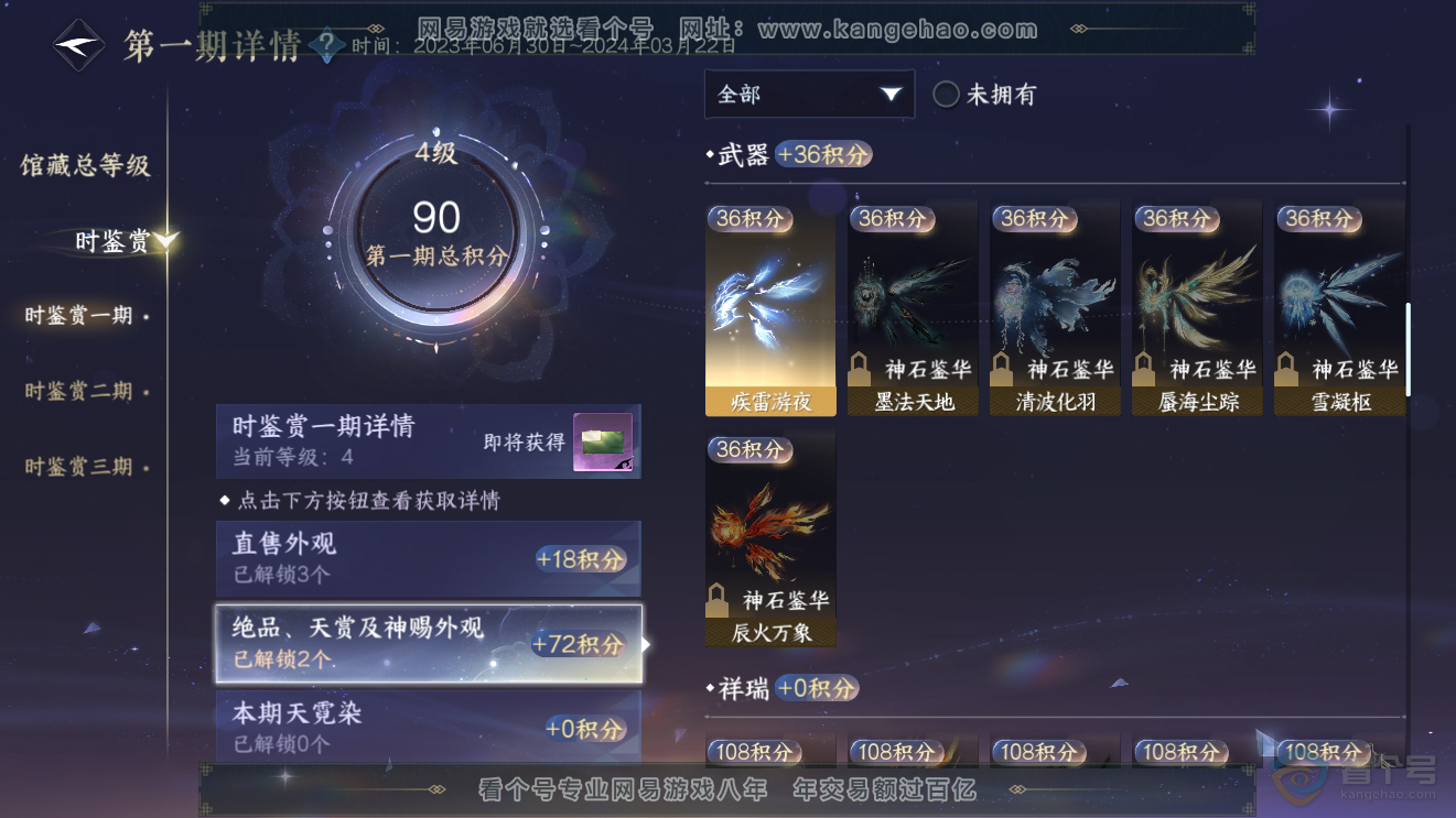 NSH223976逆水寒手游账号详情图16 NSH223976逆水寒手游账号详情图16