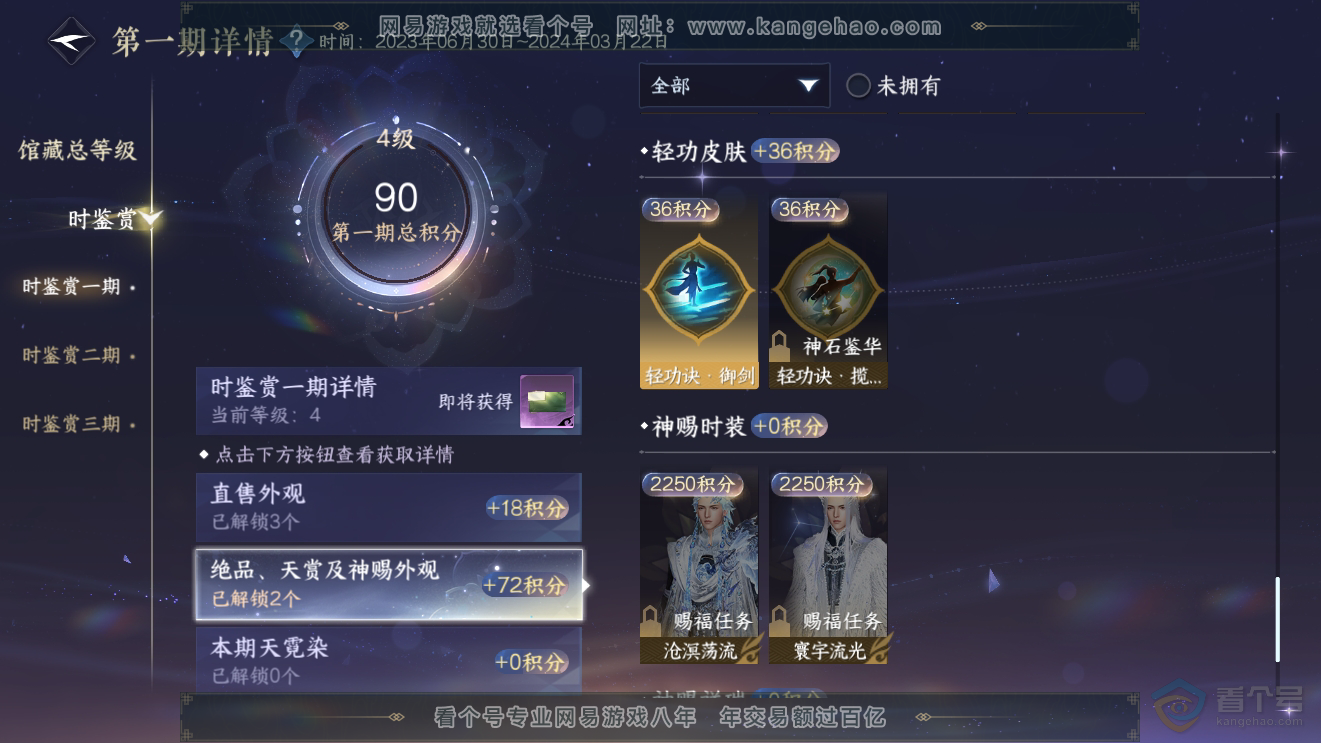 NSH223976逆水寒手游账号详情图17 NSH223976逆水寒手游账号详情图17