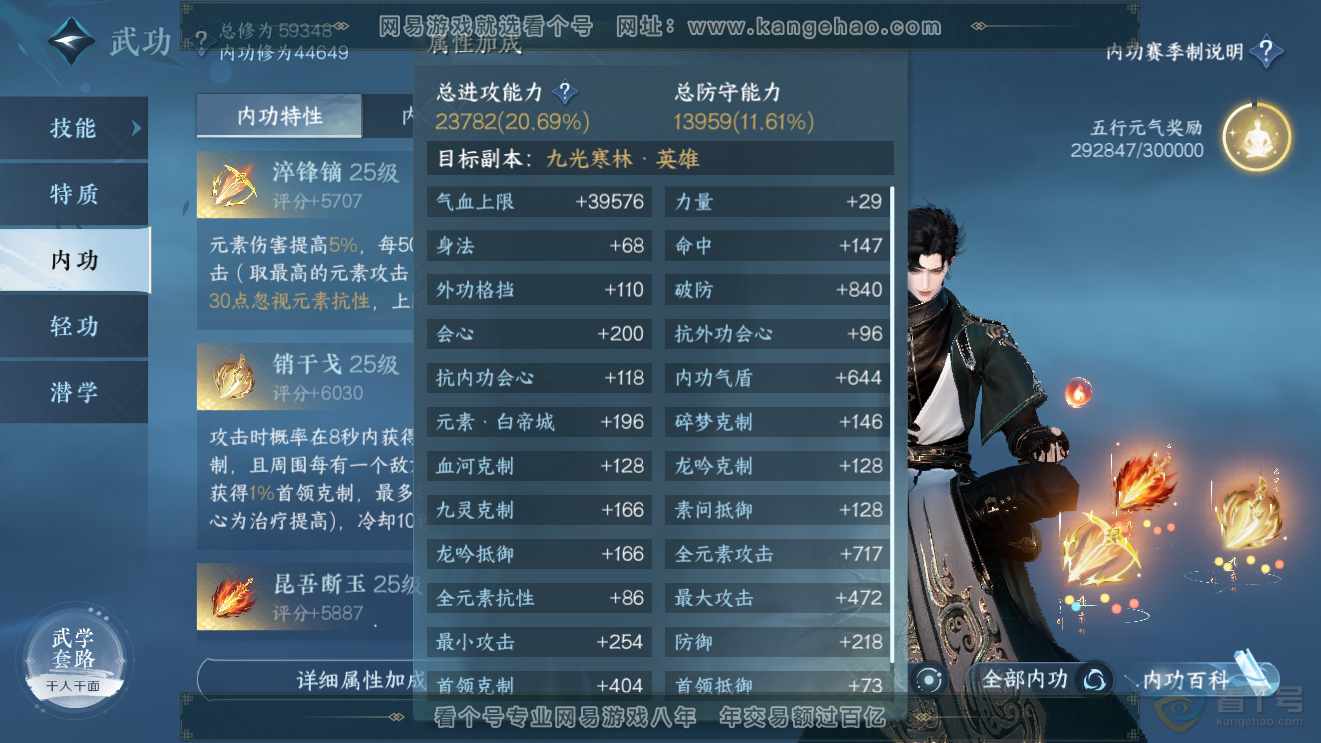 NSH223976逆水寒手游账号详情图19 NSH223976逆水寒手游账号详情图19