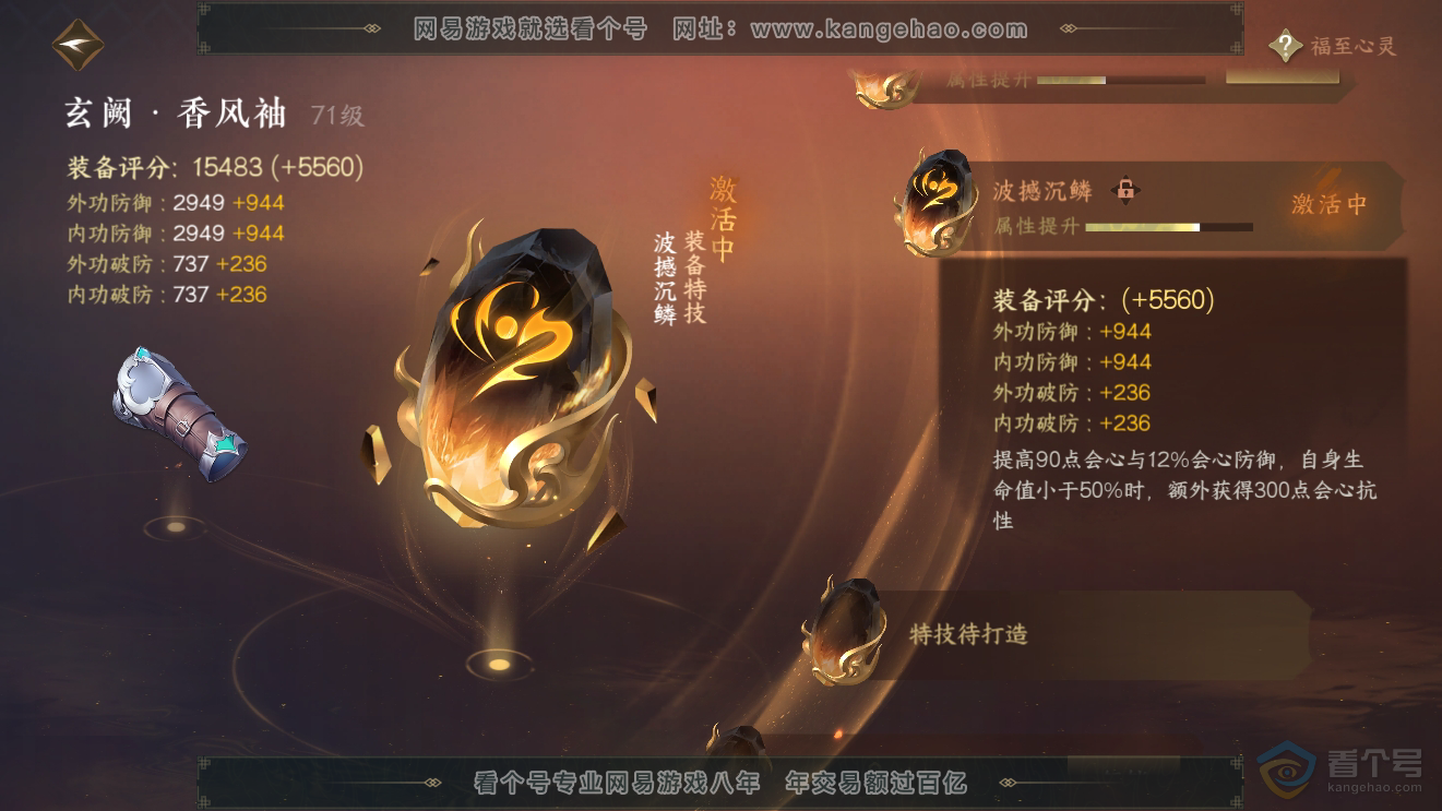NSH223976逆水寒手游账号详情图24 NSH223976逆水寒手游账号详情图24