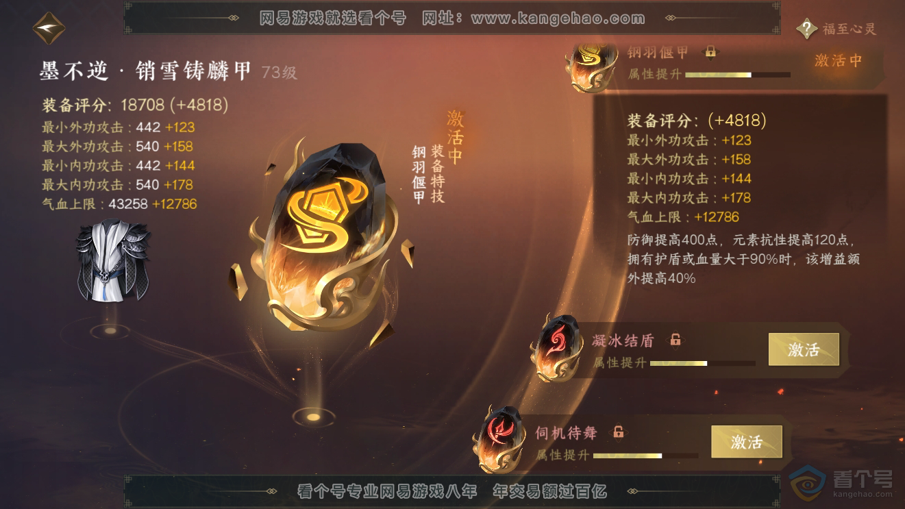 NSH223976逆水寒手游账号详情图25 NSH223976逆水寒手游账号详情图25