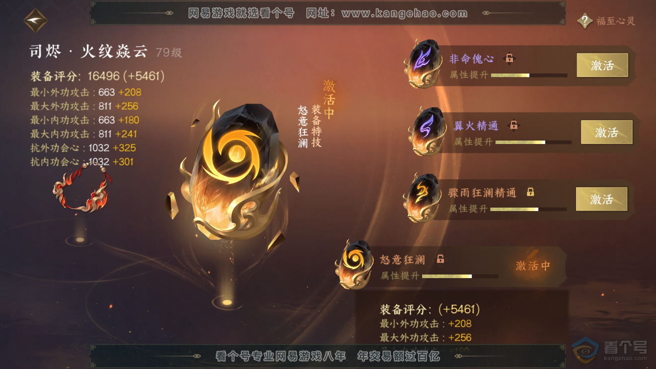 NSH223976逆水寒手游账号详情图28 NSH223976逆水寒手游账号详情图28