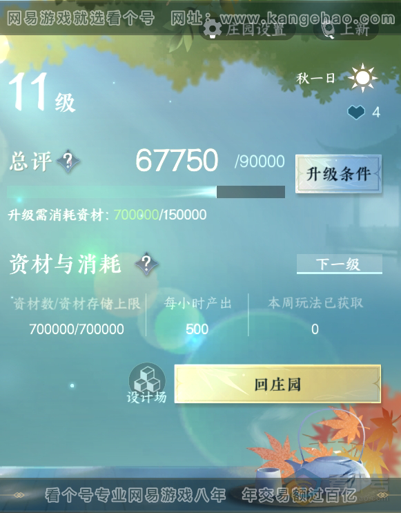 NSH223976逆水寒手游账号详情图31 NSH223976逆水寒手游账号详情图31