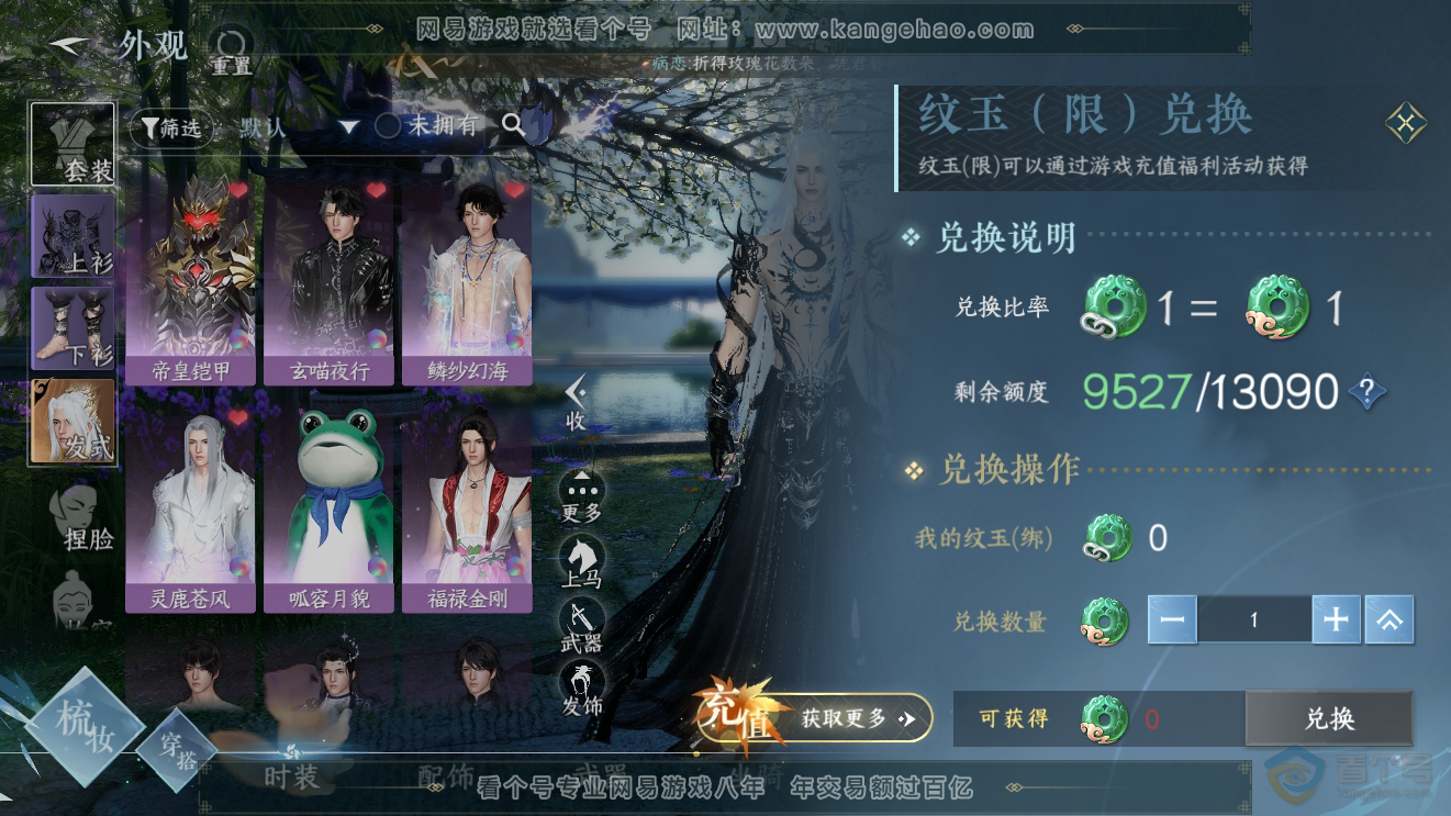 NSH223976逆水寒手游账号详情图5 NSH223976逆水寒手游账号详情图5