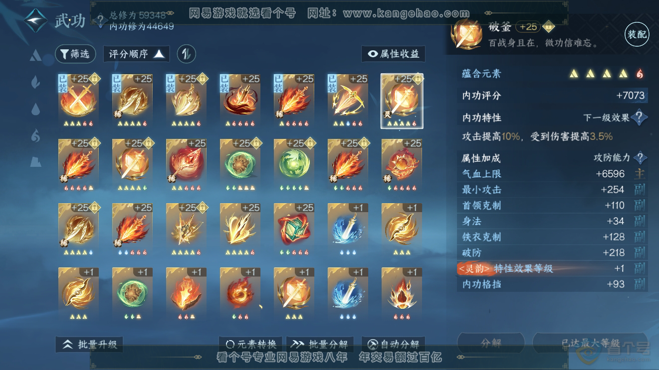 NSH223976逆水寒手游账号详情图20 NSH223976逆水寒手游账号详情图20