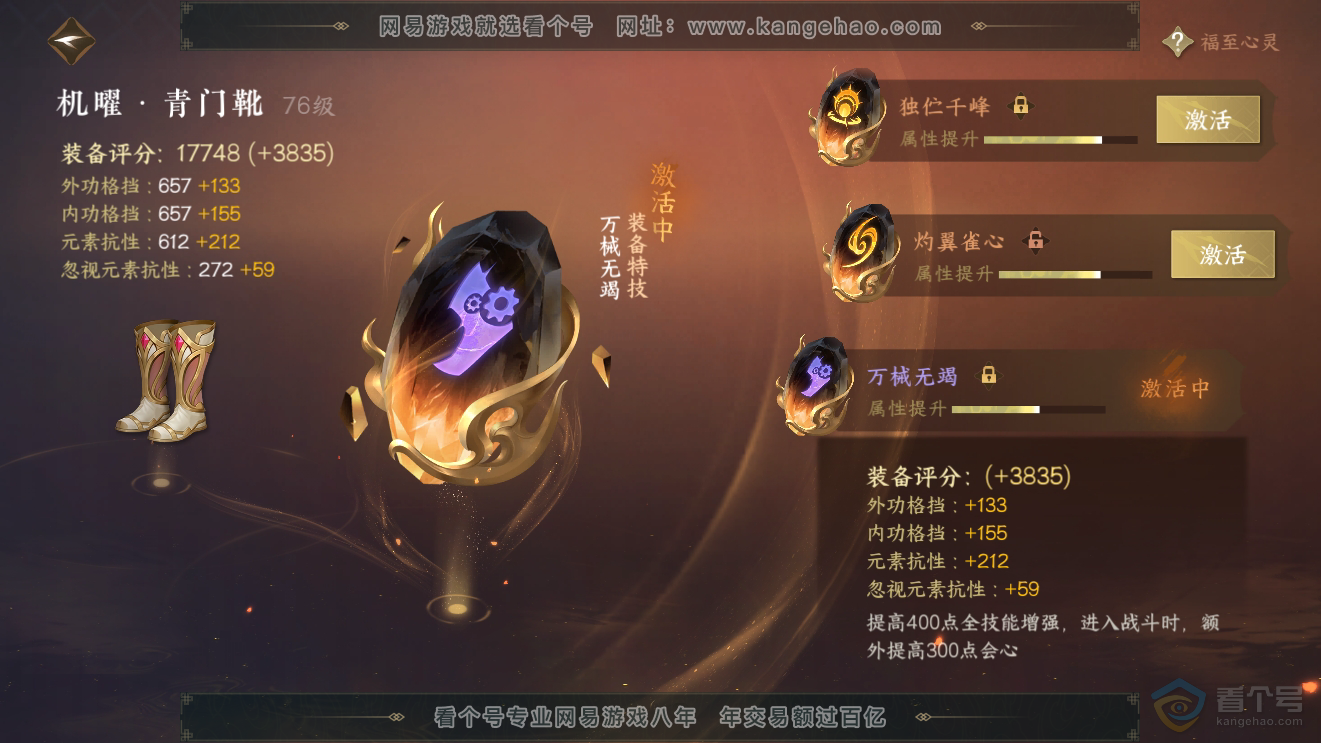 NSH223976逆水寒手游账号详情图27 NSH223976逆水寒手游账号详情图27