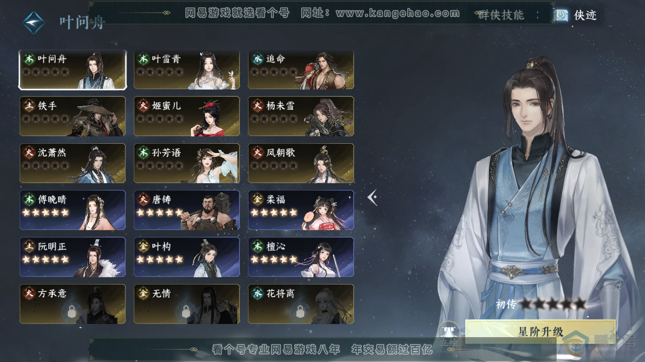 NSH223976逆水寒手游账号详情图32 NSH223976逆水寒手游账号详情图32