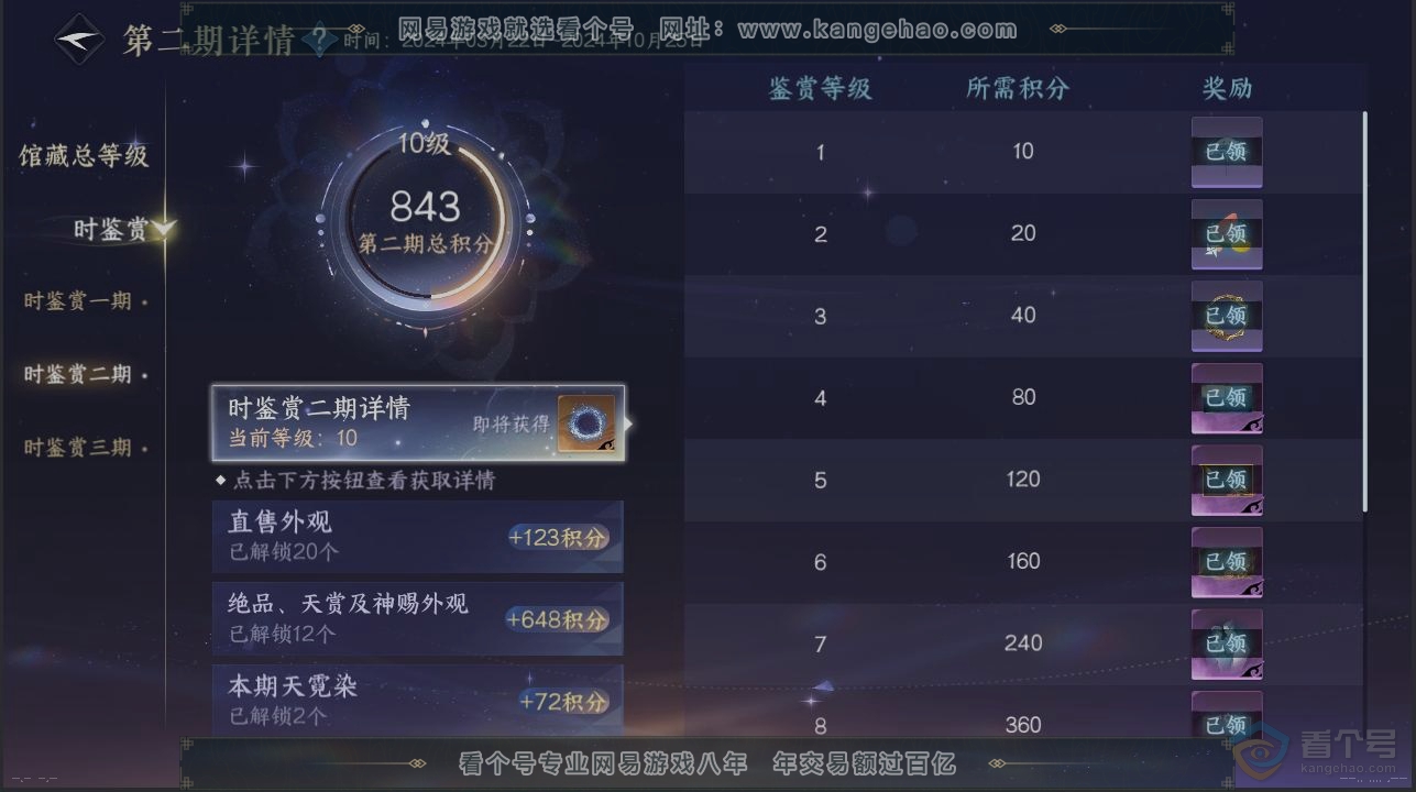 NSH223977逆水寒手游账号详情图19