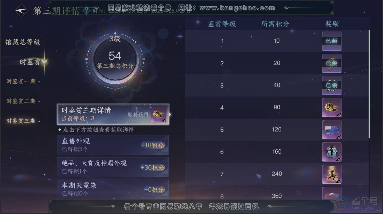 NSH223977逆水寒手游账号详情图20