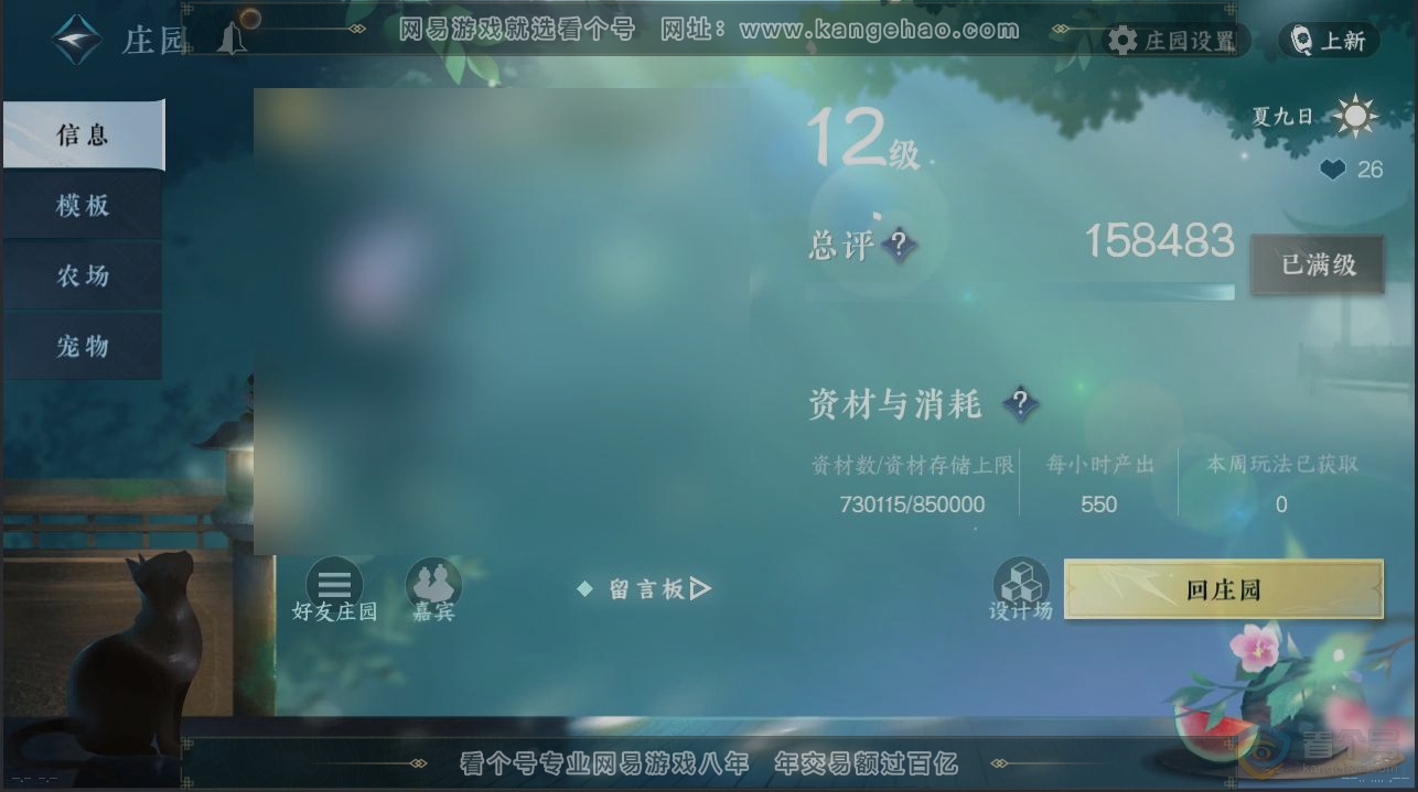 NSH223977逆水寒手游账号详情图29