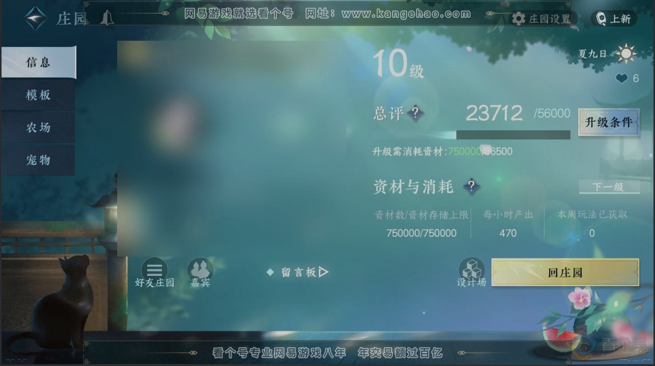 NSH223979逆水寒手游账号详情图29