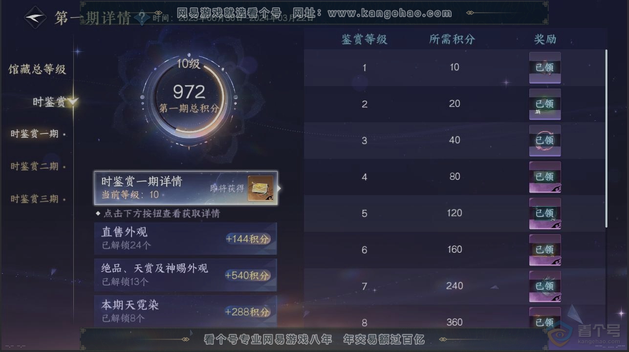 NSH223979逆水寒手游账号详情图20