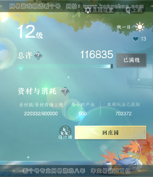 NSH223978逆水寒手游账号详情图37