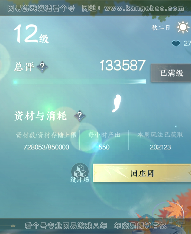 NSH223982逆水寒手游账号详情图35