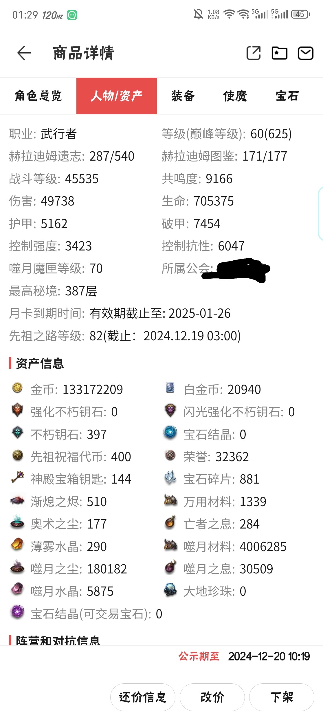 AH22309暗黑不朽账号详情图18