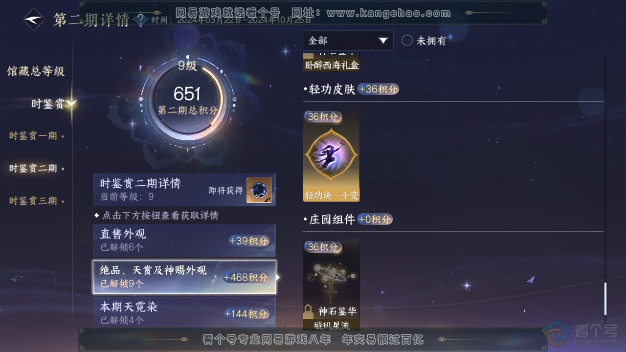 NSH223988逆水寒手游账号详情图28 NSH223988逆水寒手游账号详情图28
