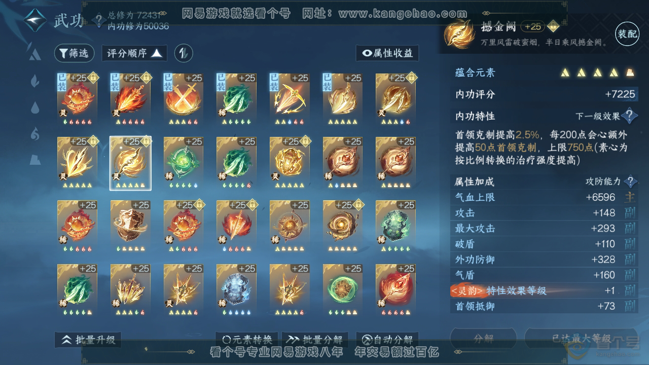 NSH223988逆水寒手游账号详情图36 NSH223988逆水寒手游账号详情图36