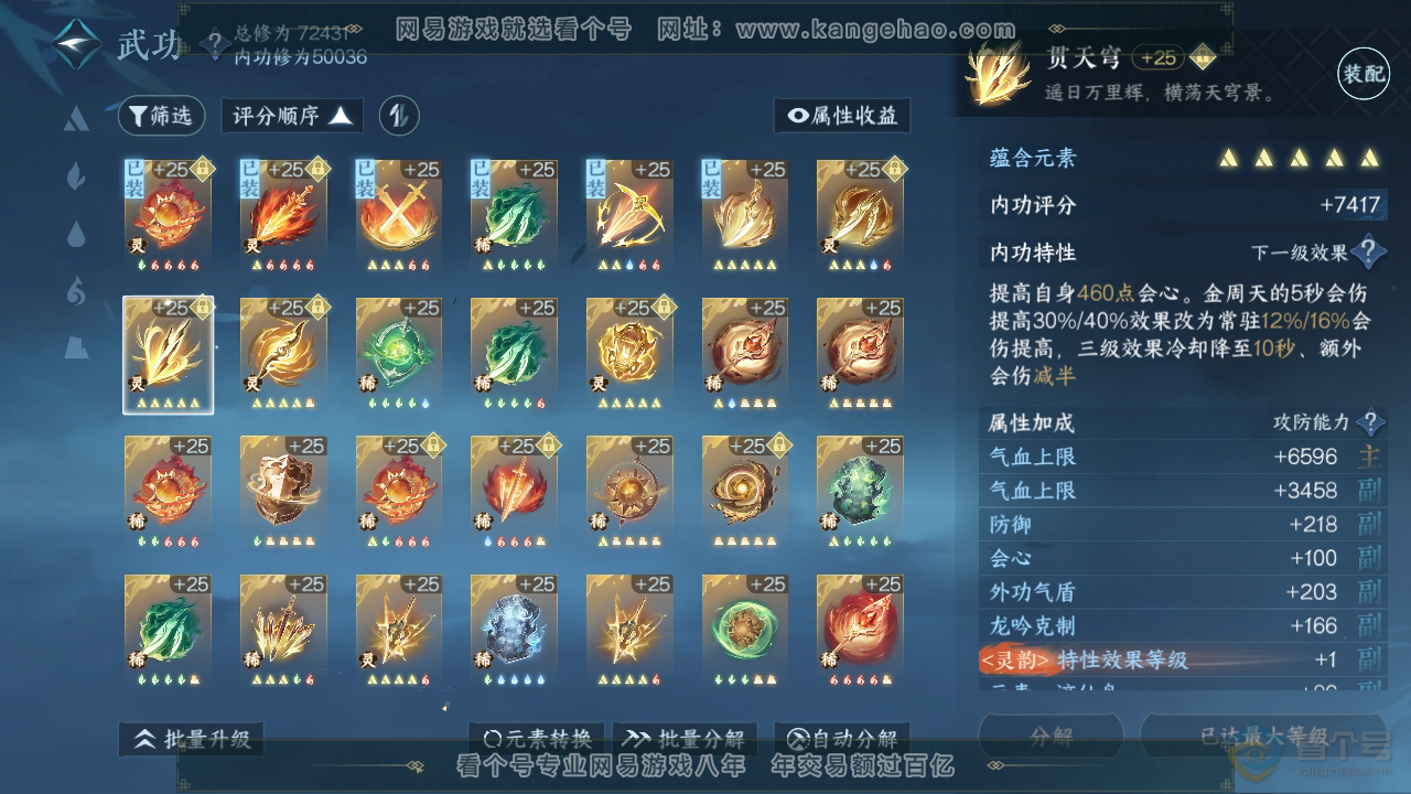 NSH223988逆水寒手游账号详情图35 NSH223988逆水寒手游账号详情图35