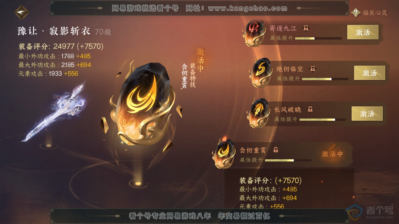 NSH223988逆水寒手游账号详情图40 NSH223988逆水寒手游账号详情图40
