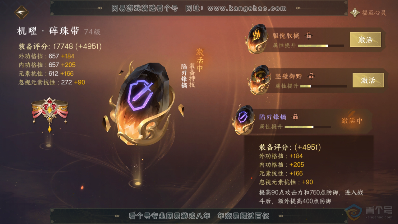 NSH223988逆水寒手游账号详情图43 NSH223988逆水寒手游账号详情图43