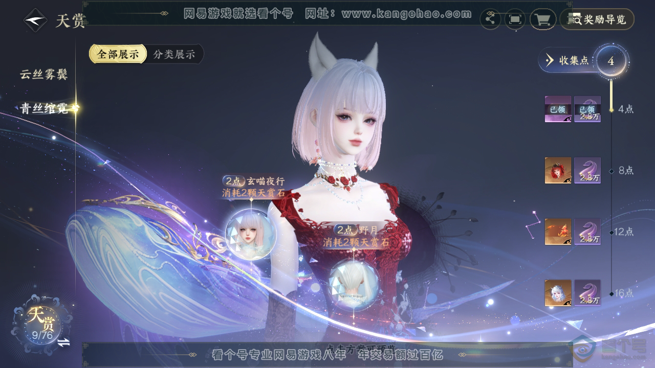 NSH223988逆水寒手游账号详情图22 NSH223988逆水寒手游账号详情图22