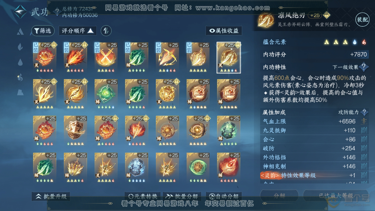 NSH223988逆水寒手游账号详情图34 NSH223988逆水寒手游账号详情图34