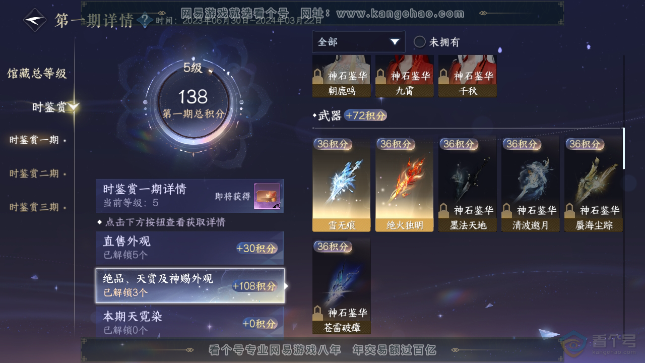 NSH223988逆水寒手游账号详情图24 NSH223988逆水寒手游账号详情图24
