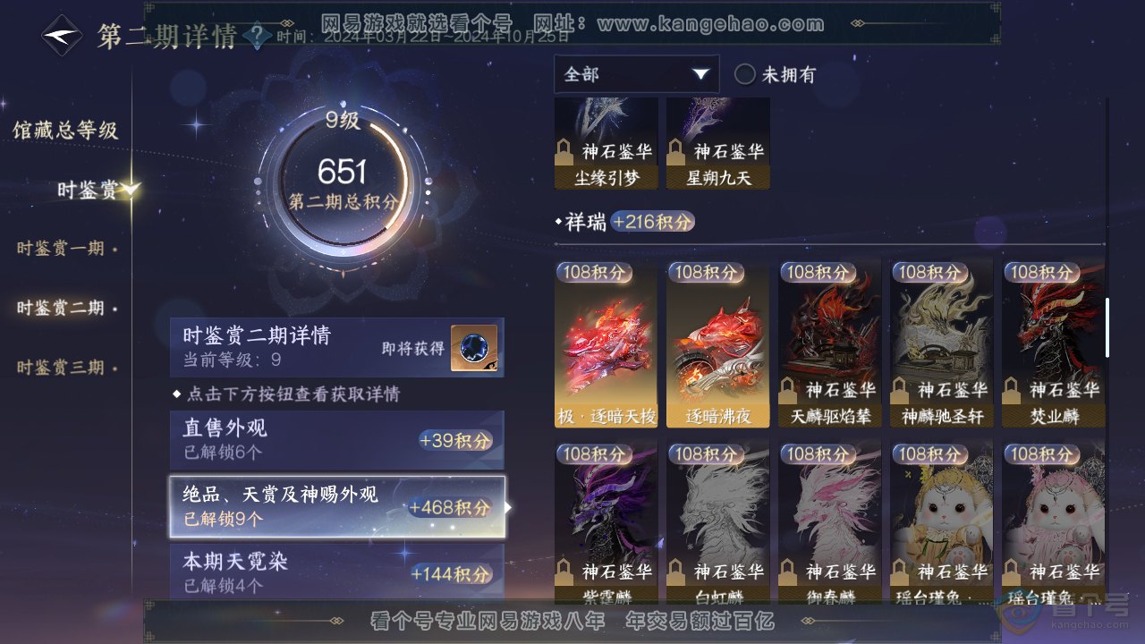 NSH223988逆水寒手游账号详情图26 NSH223988逆水寒手游账号详情图26