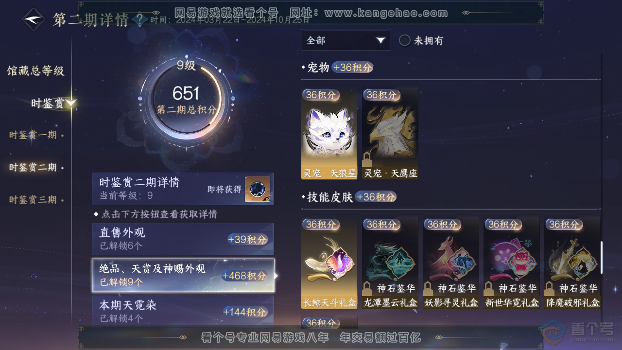 NSH223988逆水寒手游账号详情图27 NSH223988逆水寒手游账号详情图27