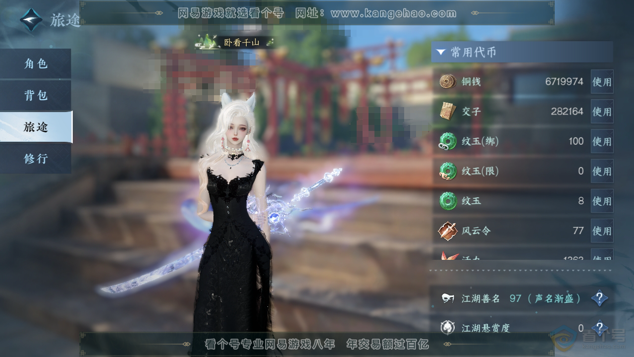 NSH223988逆水寒手游账号详情图6 NSH223988逆水寒手游账号详情图6