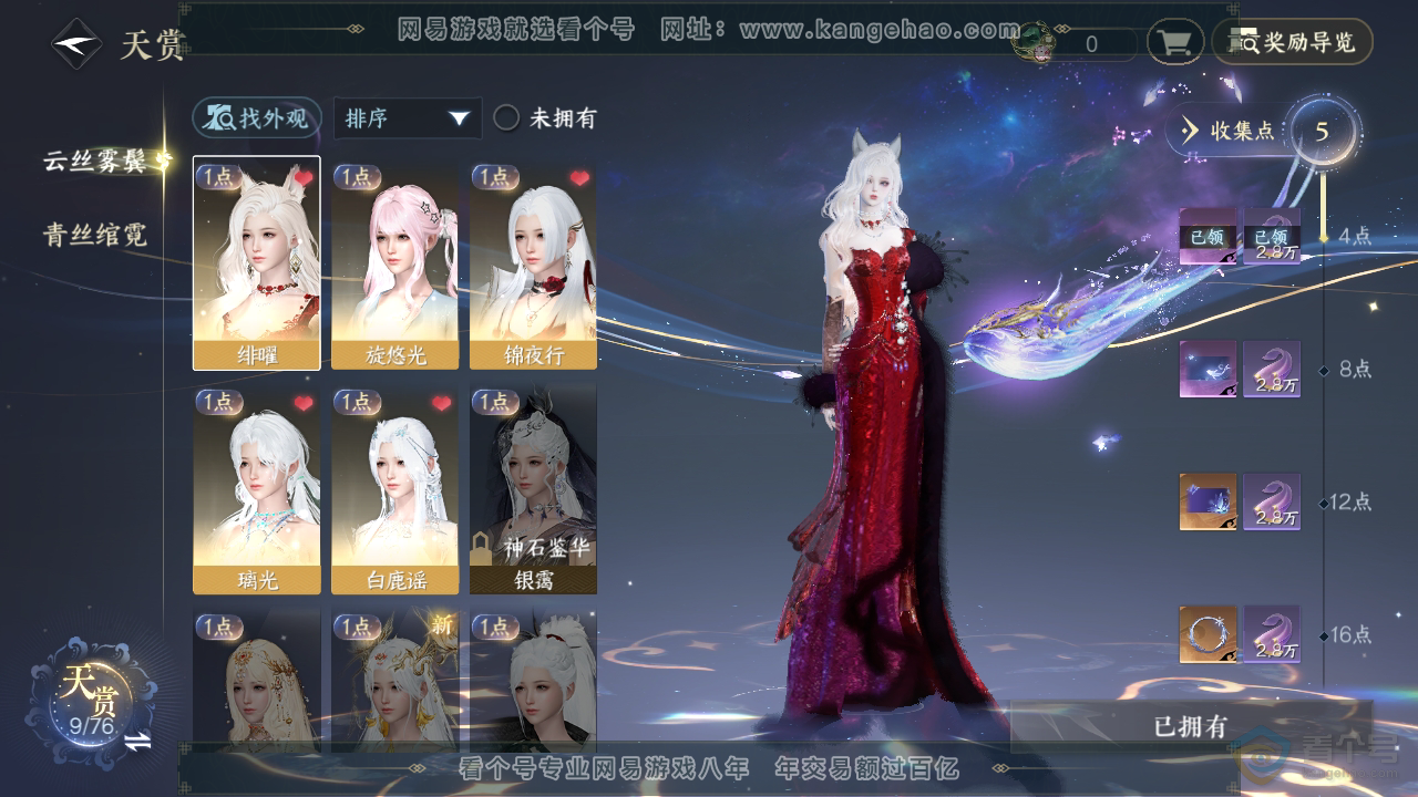 NSH223988逆水寒手游账号详情图21 NSH223988逆水寒手游账号详情图21