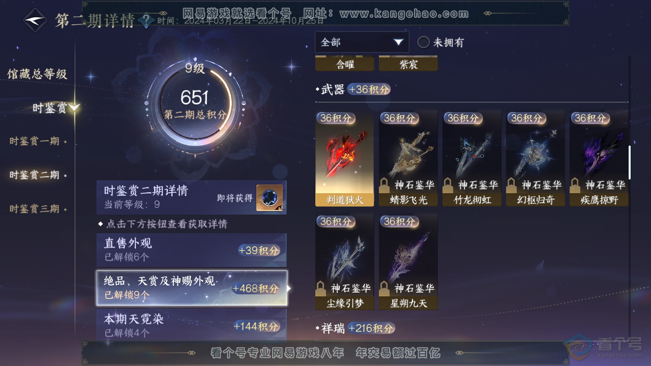 NSH223988逆水寒手游账号详情图25 NSH223988逆水寒手游账号详情图25