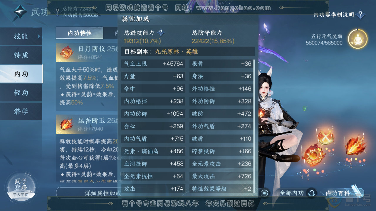 NSH223988逆水寒手游账号详情图31 NSH223988逆水寒手游账号详情图31