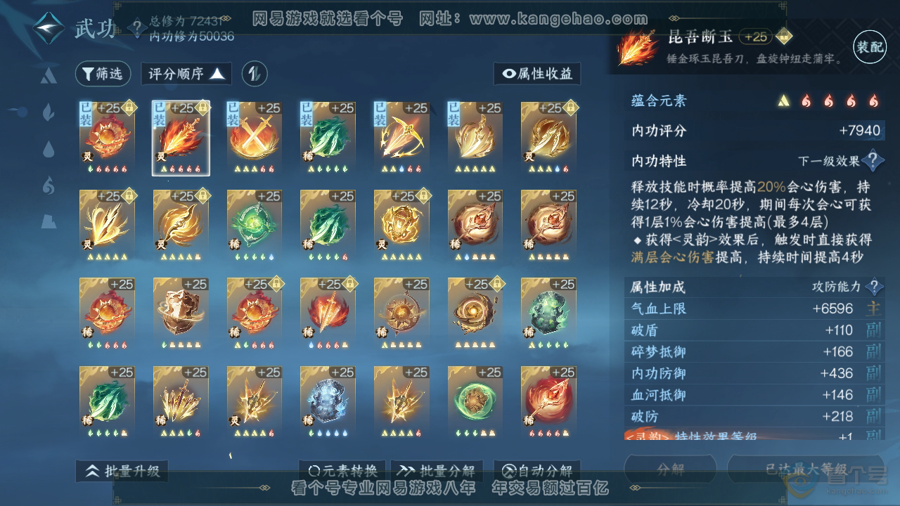 NSH223988逆水寒手游账号详情图33 NSH223988逆水寒手游账号详情图33