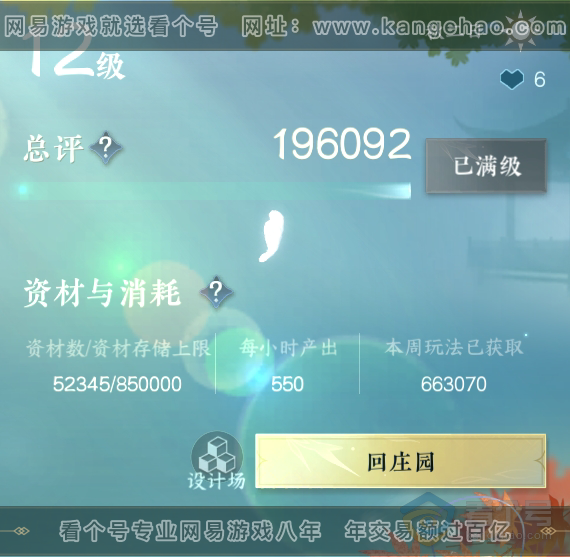 NSH223988逆水寒手游账号详情图48 NSH223988逆水寒手游账号详情图48