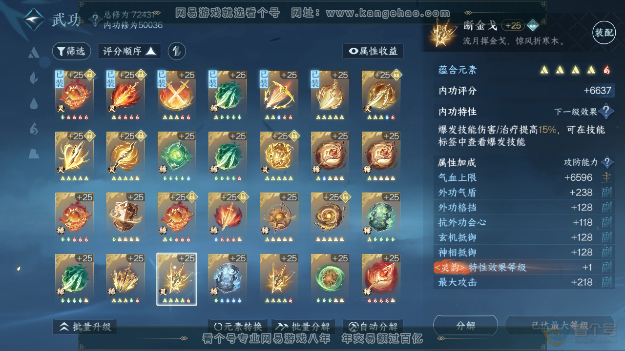 NSH223988逆水寒手游账号详情图38 NSH223988逆水寒手游账号详情图38