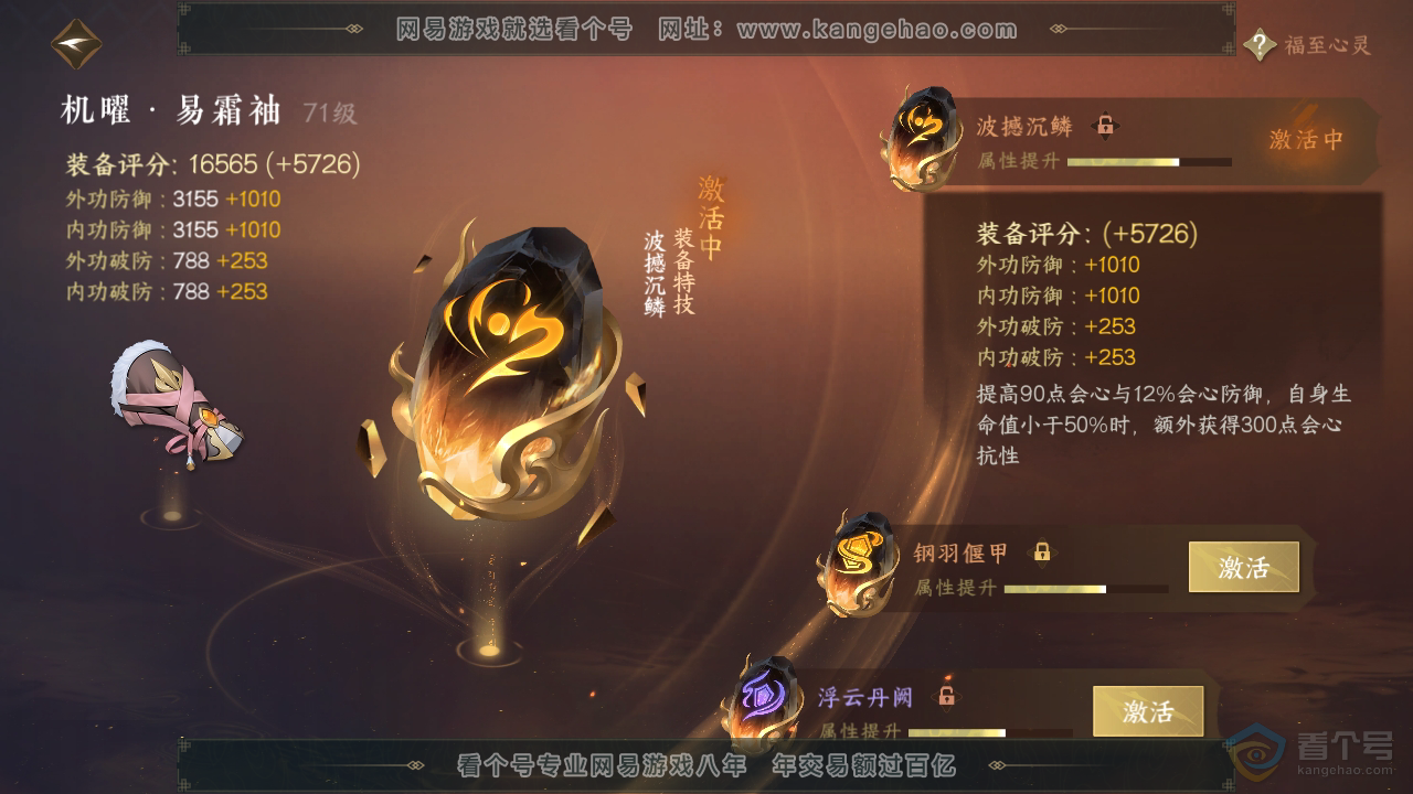 NSH223988逆水寒手游账号详情图41 NSH223988逆水寒手游账号详情图41