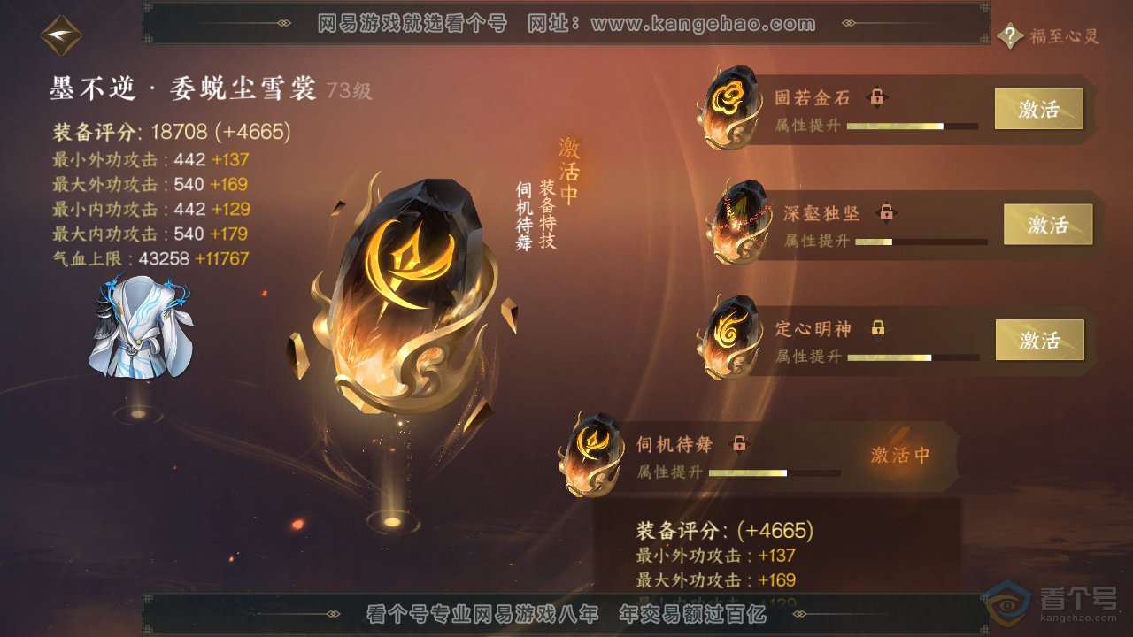 NSH223988逆水寒手游账号详情图42 NSH223988逆水寒手游账号详情图42