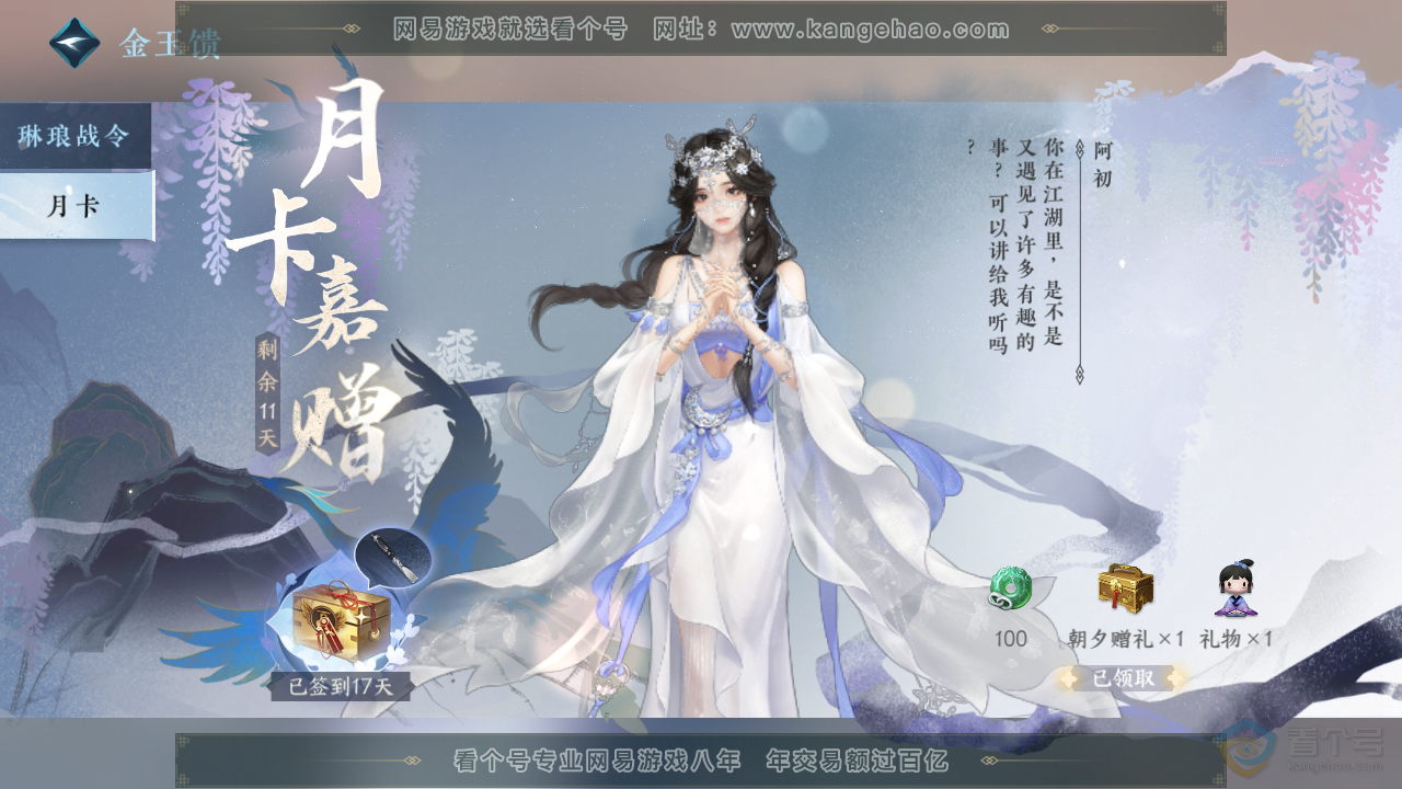 NSH223988逆水寒手游账号详情图47 NSH223988逆水寒手游账号详情图47