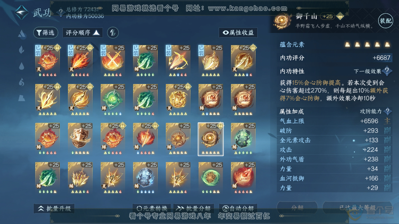 NSH223988逆水寒手游账号详情图39 NSH223988逆水寒手游账号详情图39