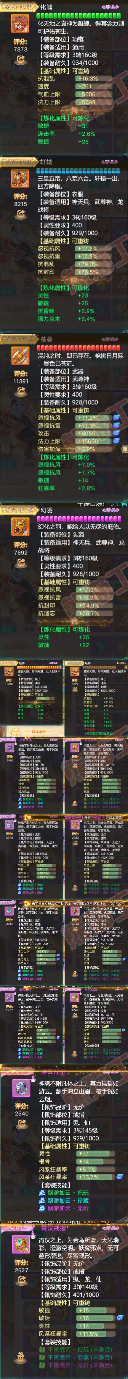 83170大话西游账号详情图4