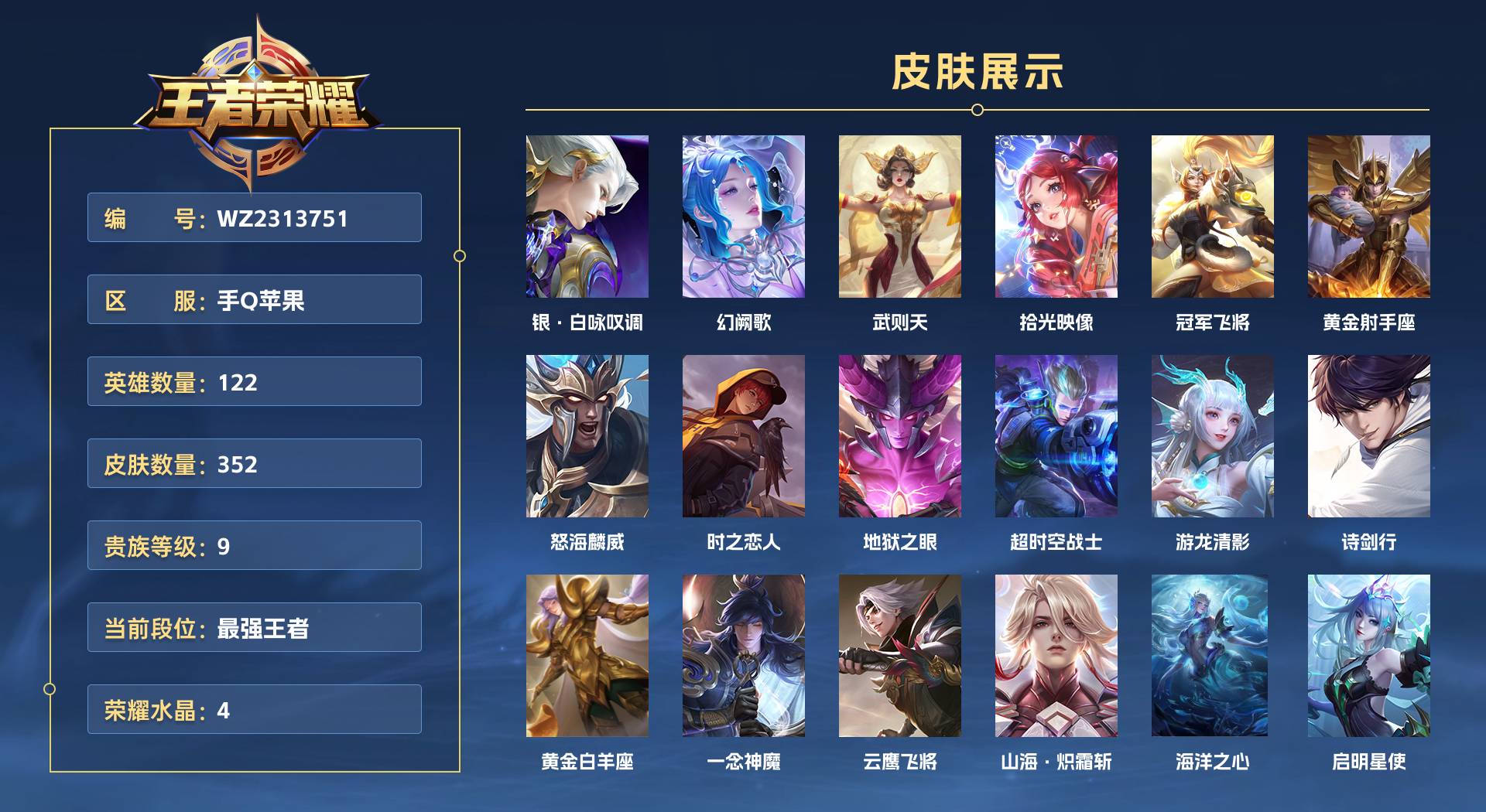 WZ2313751王者荣耀账号详情图1