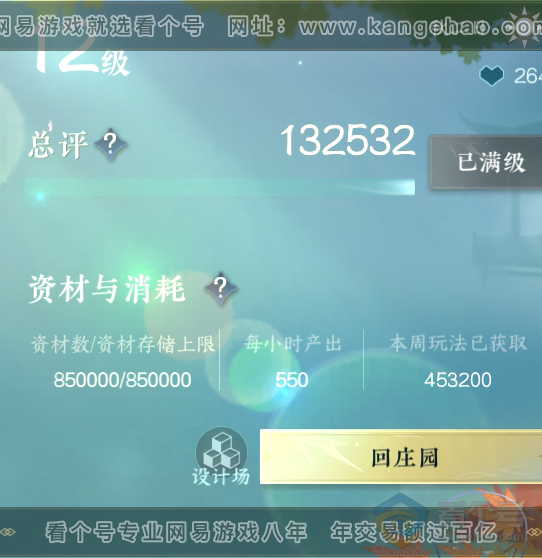 NSH224002逆水寒手游账号详情图44